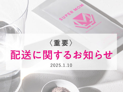 【重要】大雪による配送への影響について