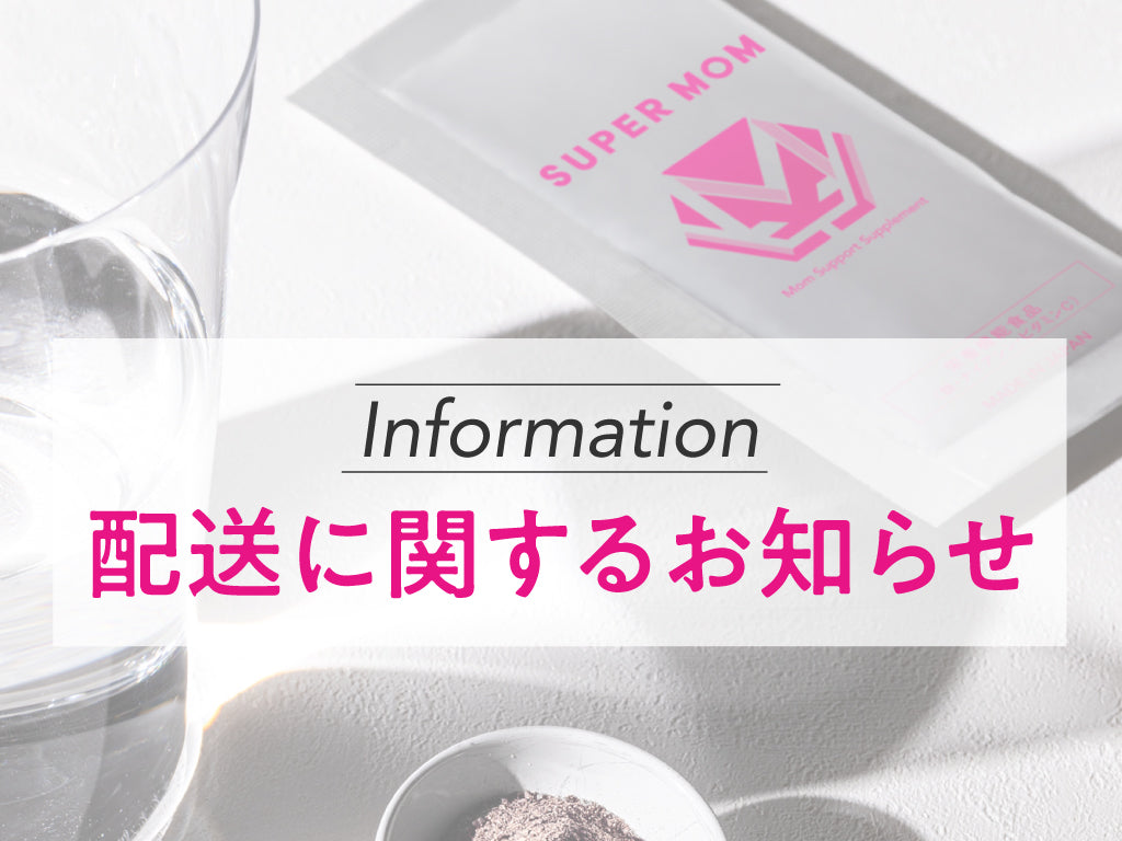 【配送状況】地震の影響により、出荷・お届けが遅れる可能性がございます。