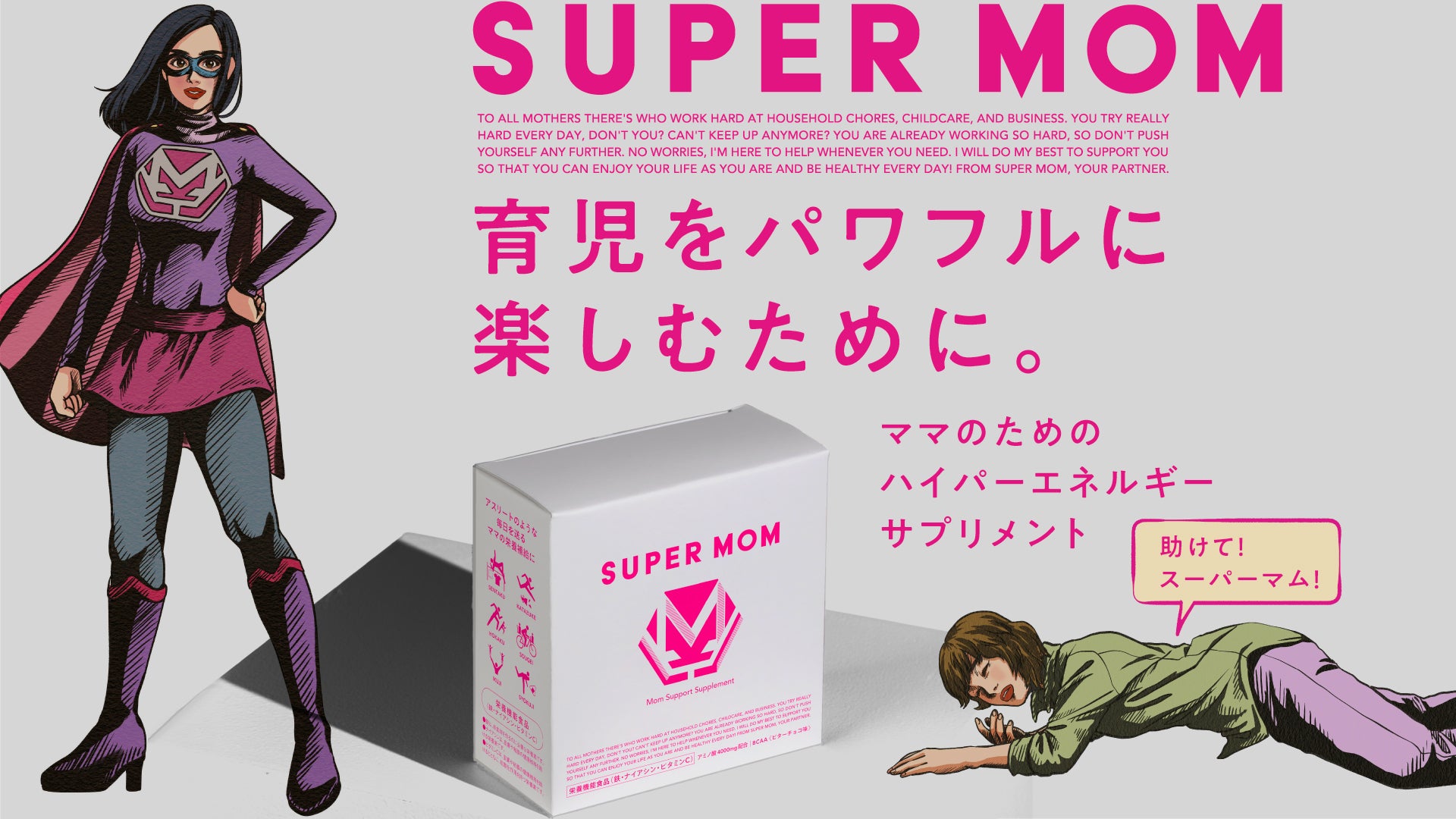 SUPER MOM（スーパーマム）公式オンラインストア